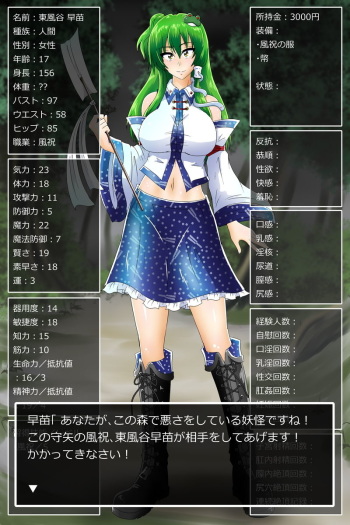 東風谷早苗、エロステータス調教 cover