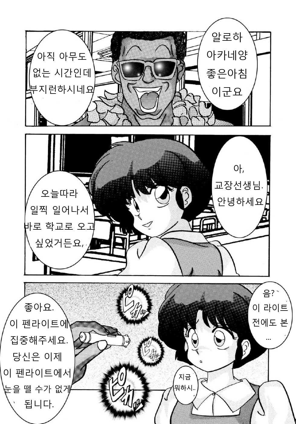 Saimin SEX Dorei -AKANE- | Hypno SEX Slave -AKANE- page 3 full