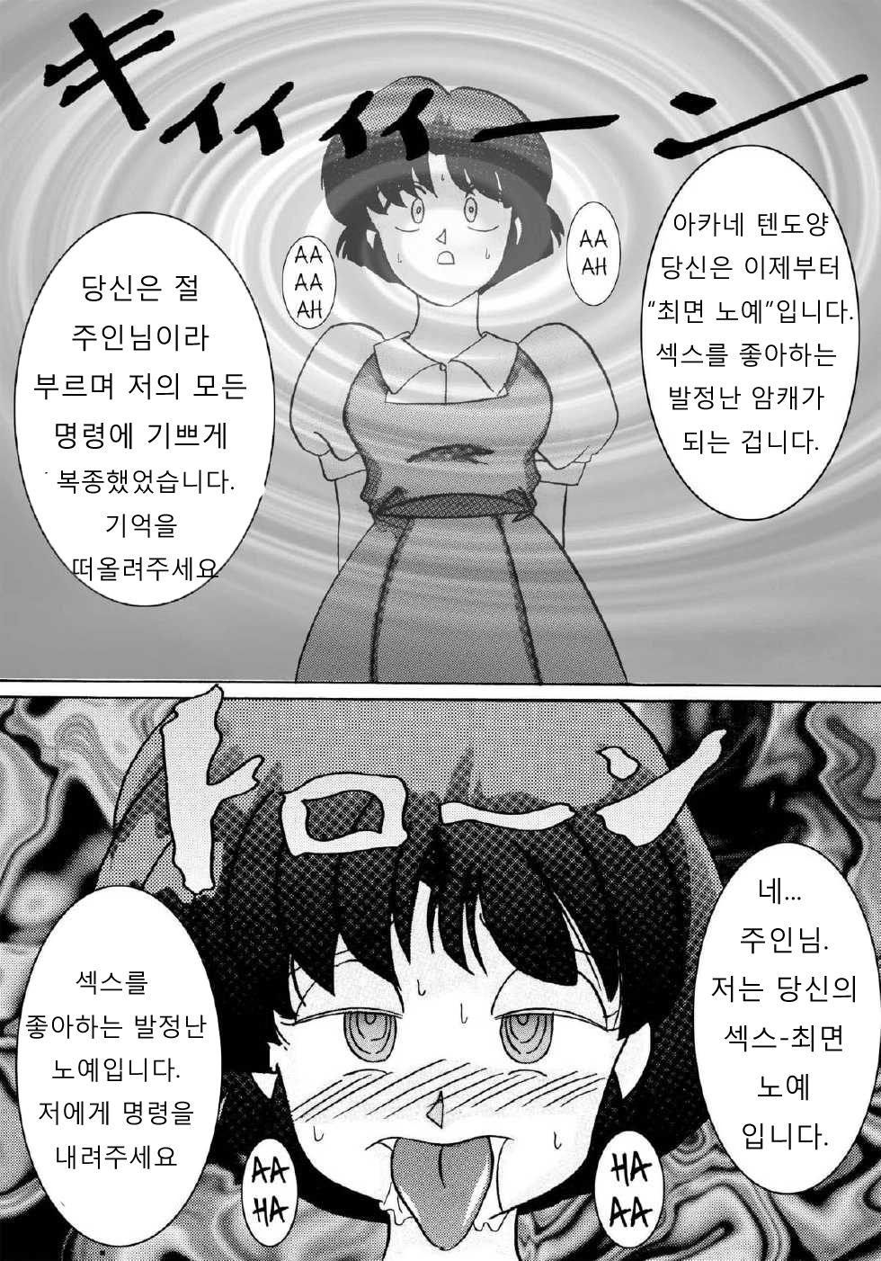 Saimin SEX Dorei -AKANE- | Hypno SEX Slave -AKANE- page 4 full