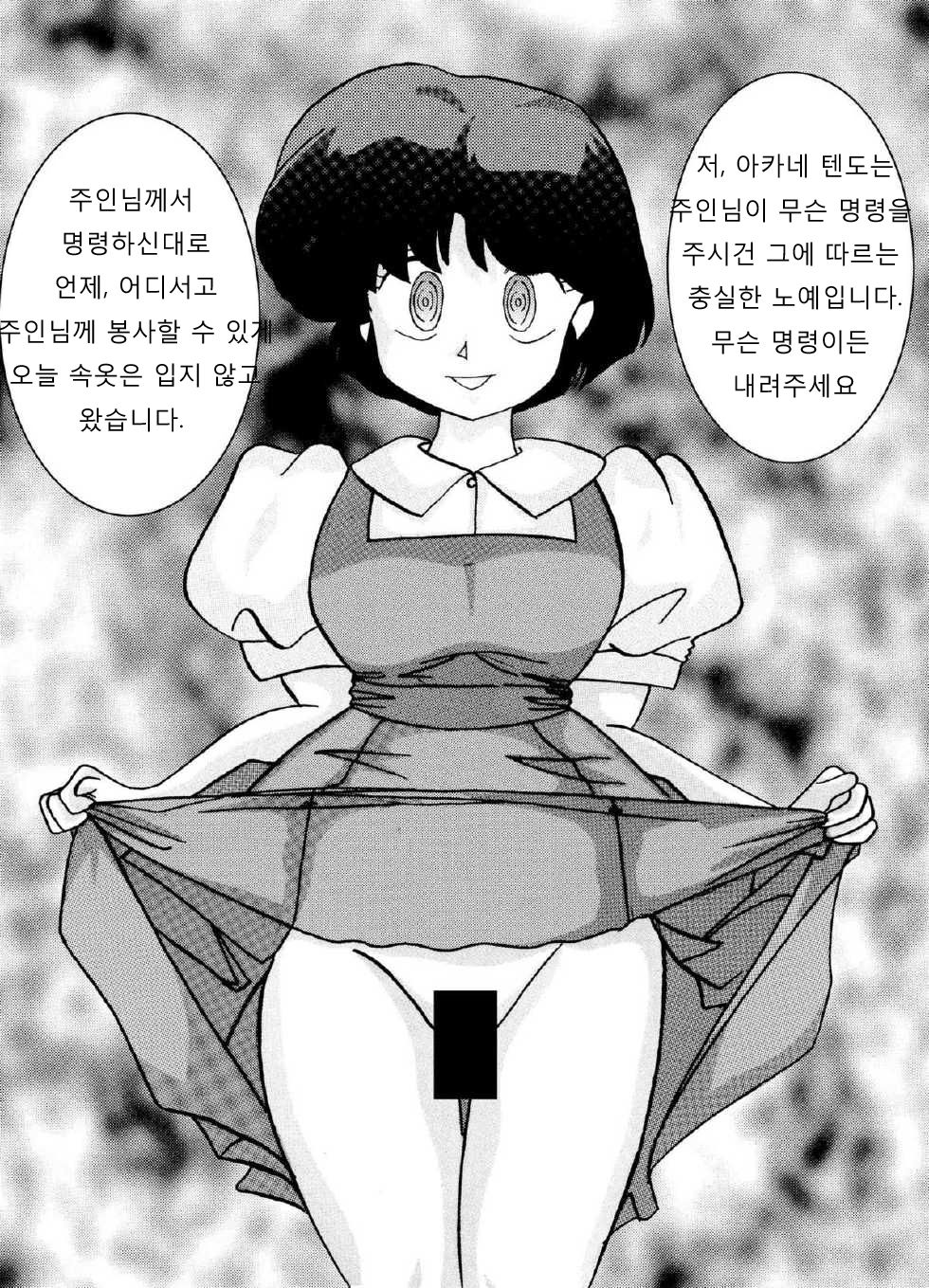 Saimin SEX Dorei -AKANE- | Hypno SEX Slave -AKANE- page 5 full