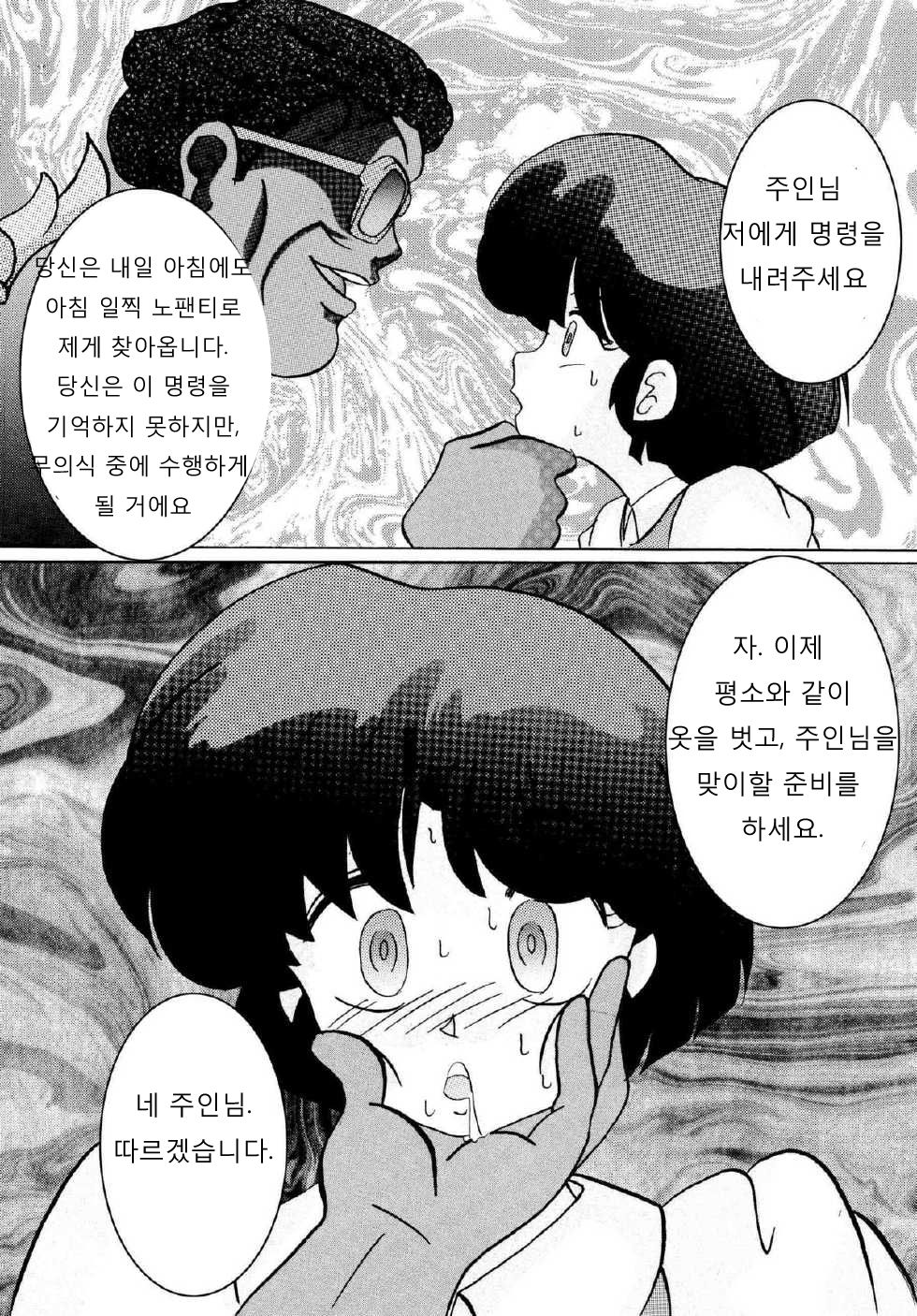 Saimin SEX Dorei -AKANE- | Hypno SEX Slave -AKANE- page 6 full