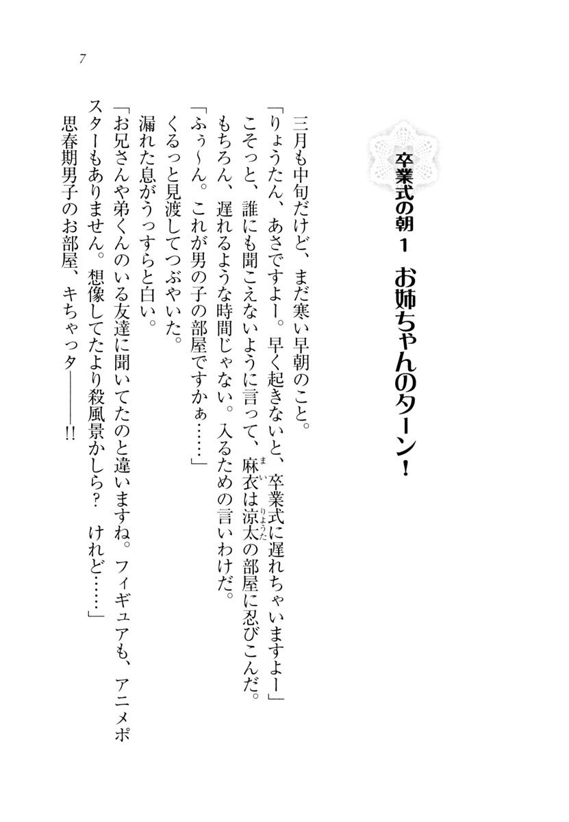 Onee-chan ga Tabechau zo Gao! page 10 full
