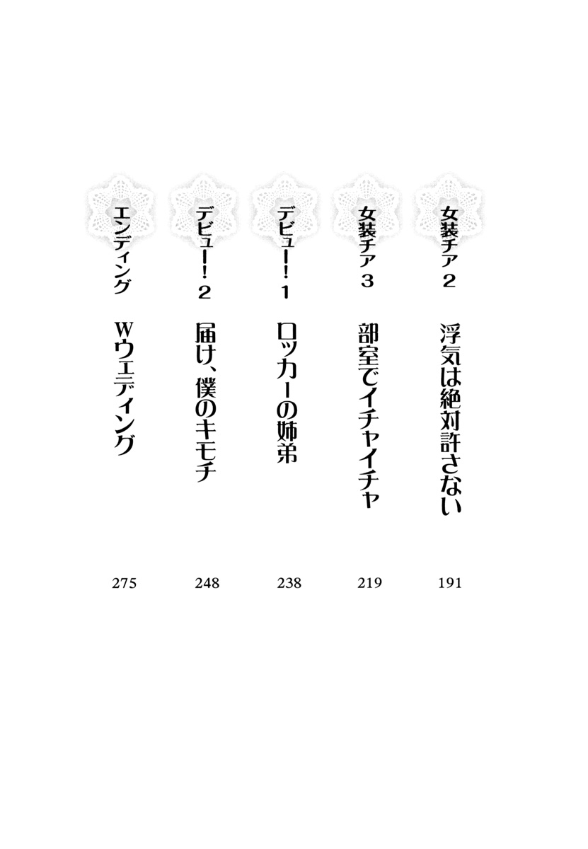 Onee-chan ga Tabechau zo Gao! page 8 full