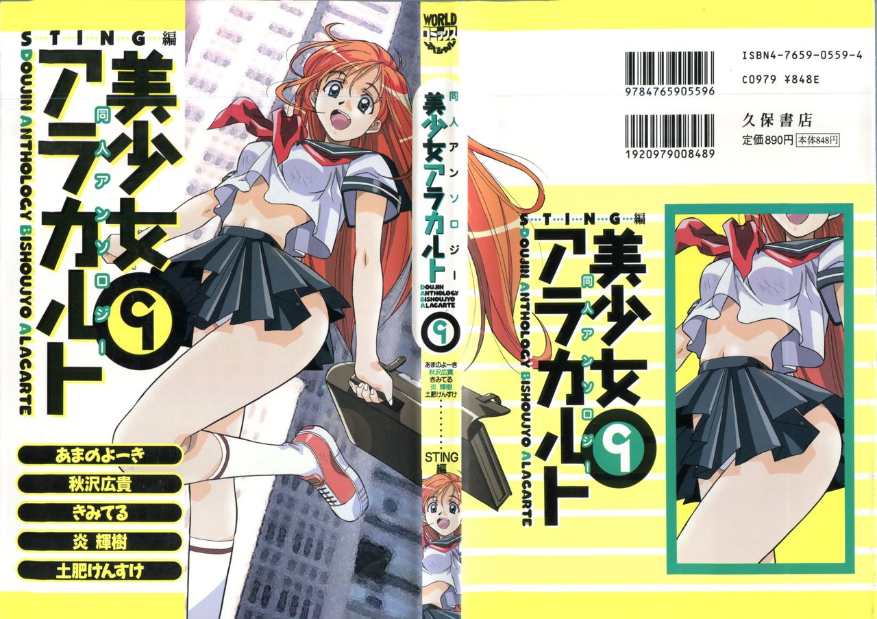 Doujin Anthology Bishoujo a La Carte 9 page 1 full