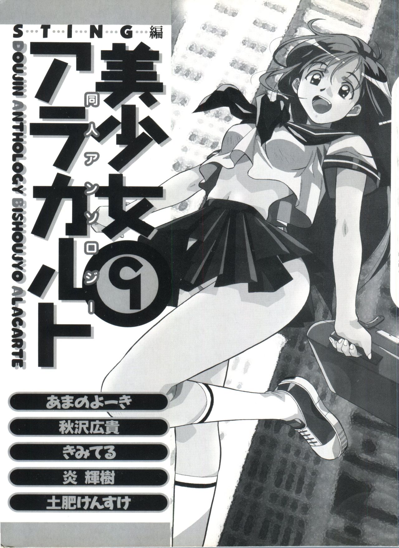 Doujin Anthology Bishoujo a La Carte 9 page 4 full