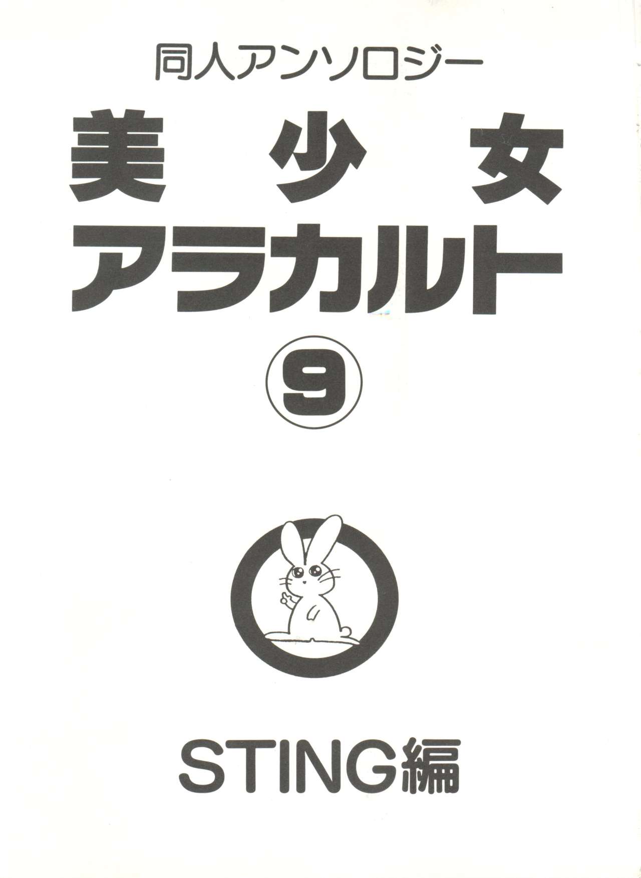 Doujin Anthology Bishoujo a La Carte 9 page 5 full