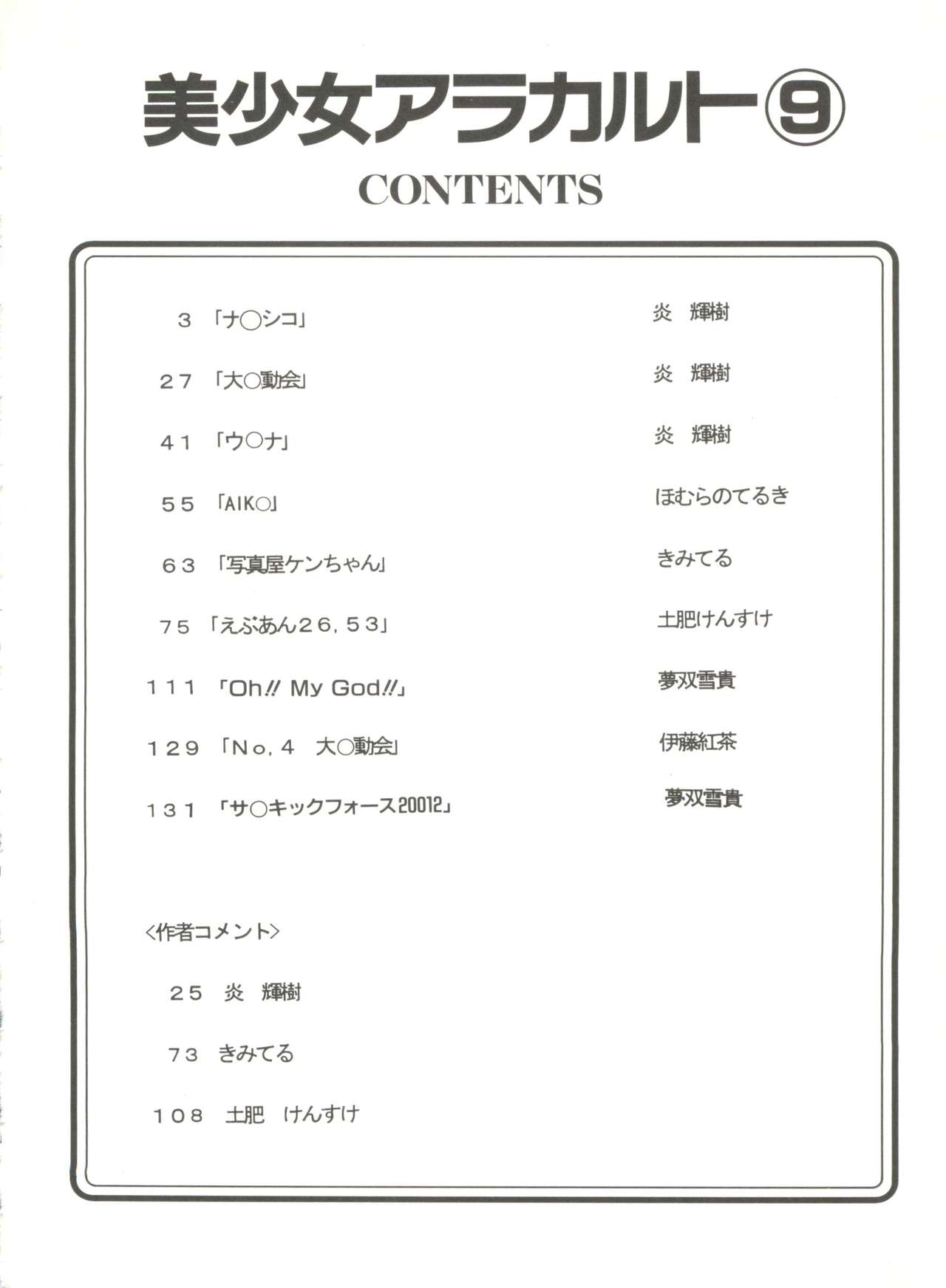 Doujin Anthology Bishoujo a La Carte 9 page 6 full