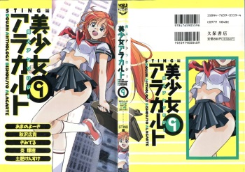 Doujin Anthology Bishoujo a La Carte 9 cover