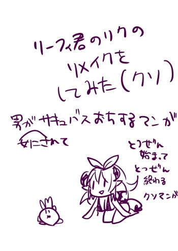 Riifii-kun no Requ no Remake cover