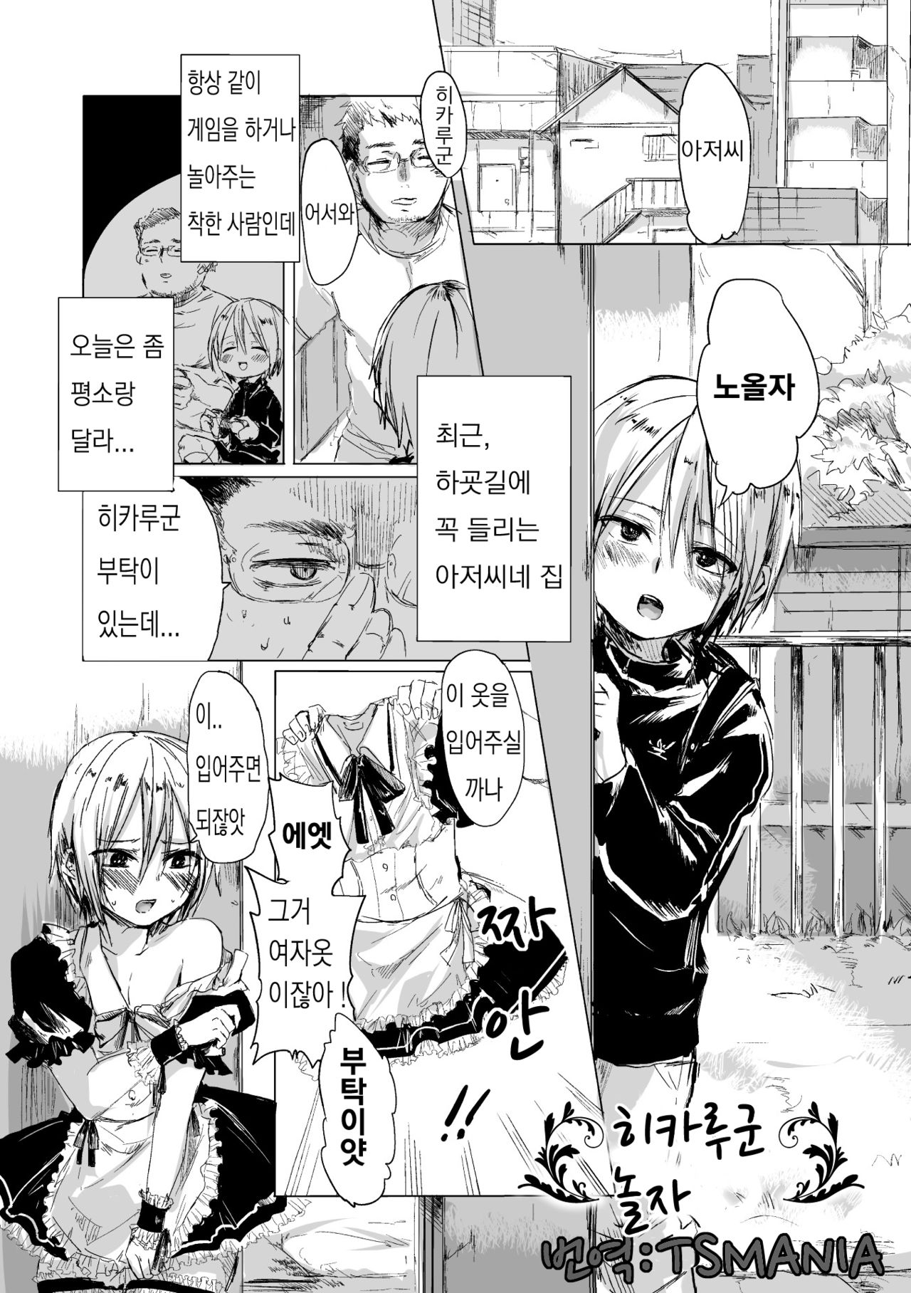 Hikari-kun to Asobou page 1 full