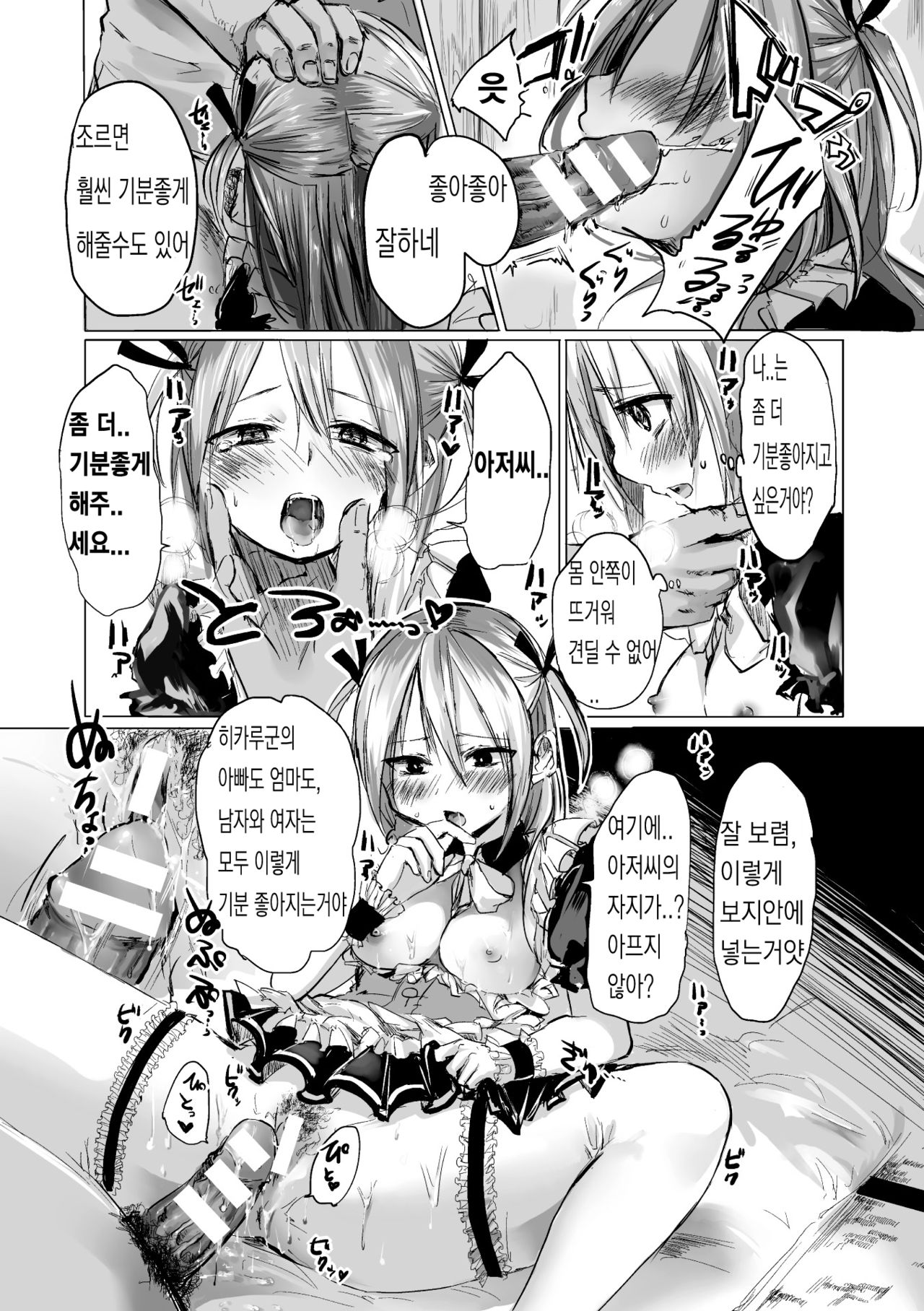 Hikari-kun to Asobou page 10 full
