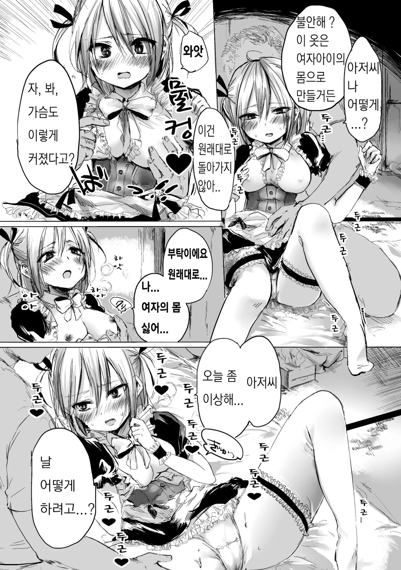 Hikari-kun to Asobou page 3 full