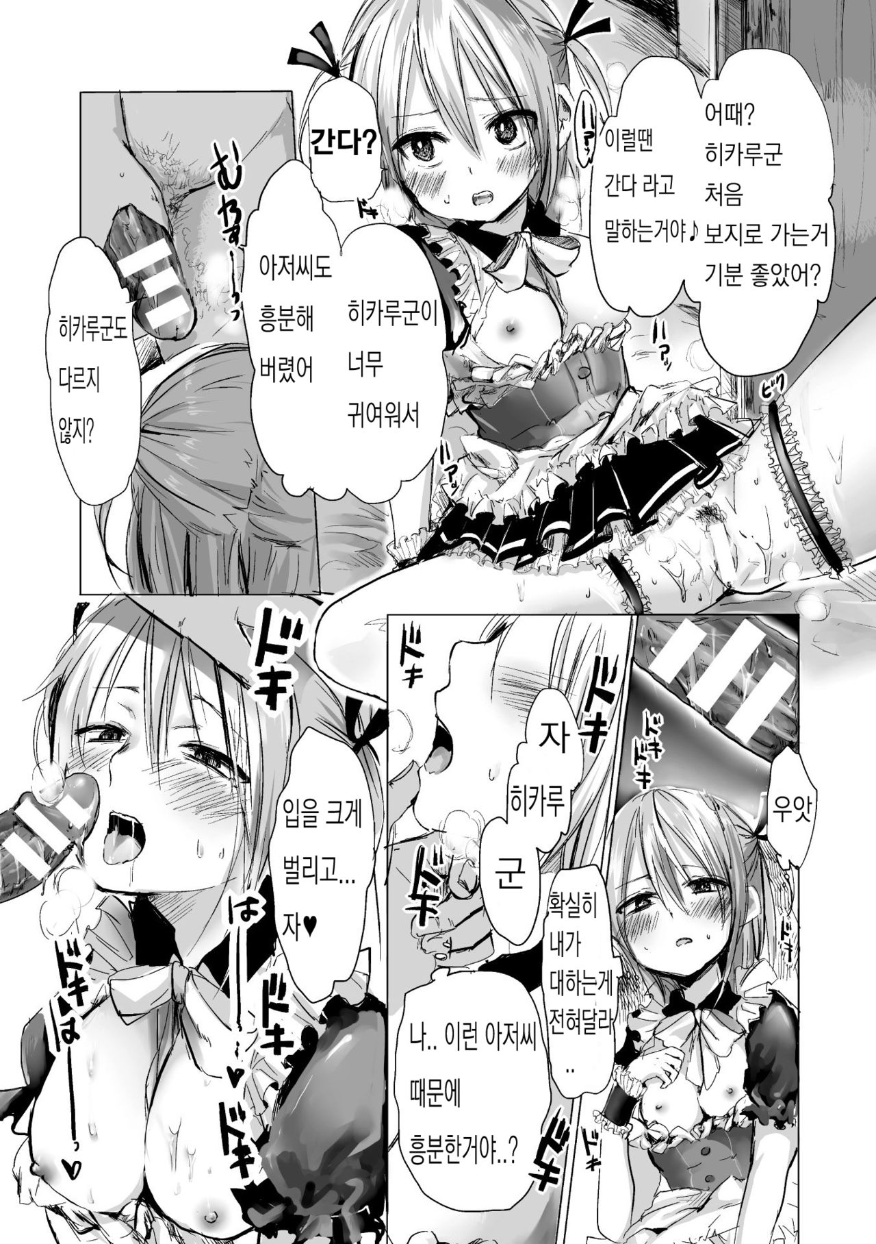 Hikari-kun to Asobou page 8 full