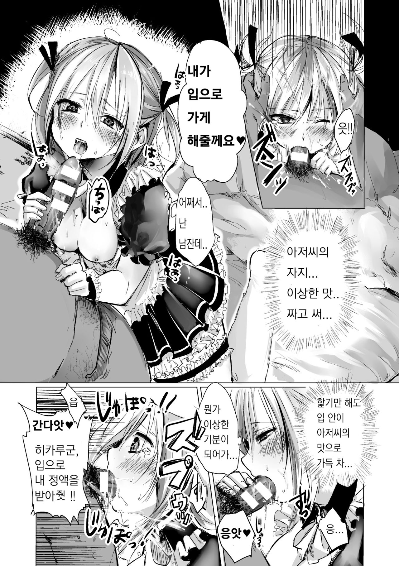 Hikari-kun to Asobou page 9 full