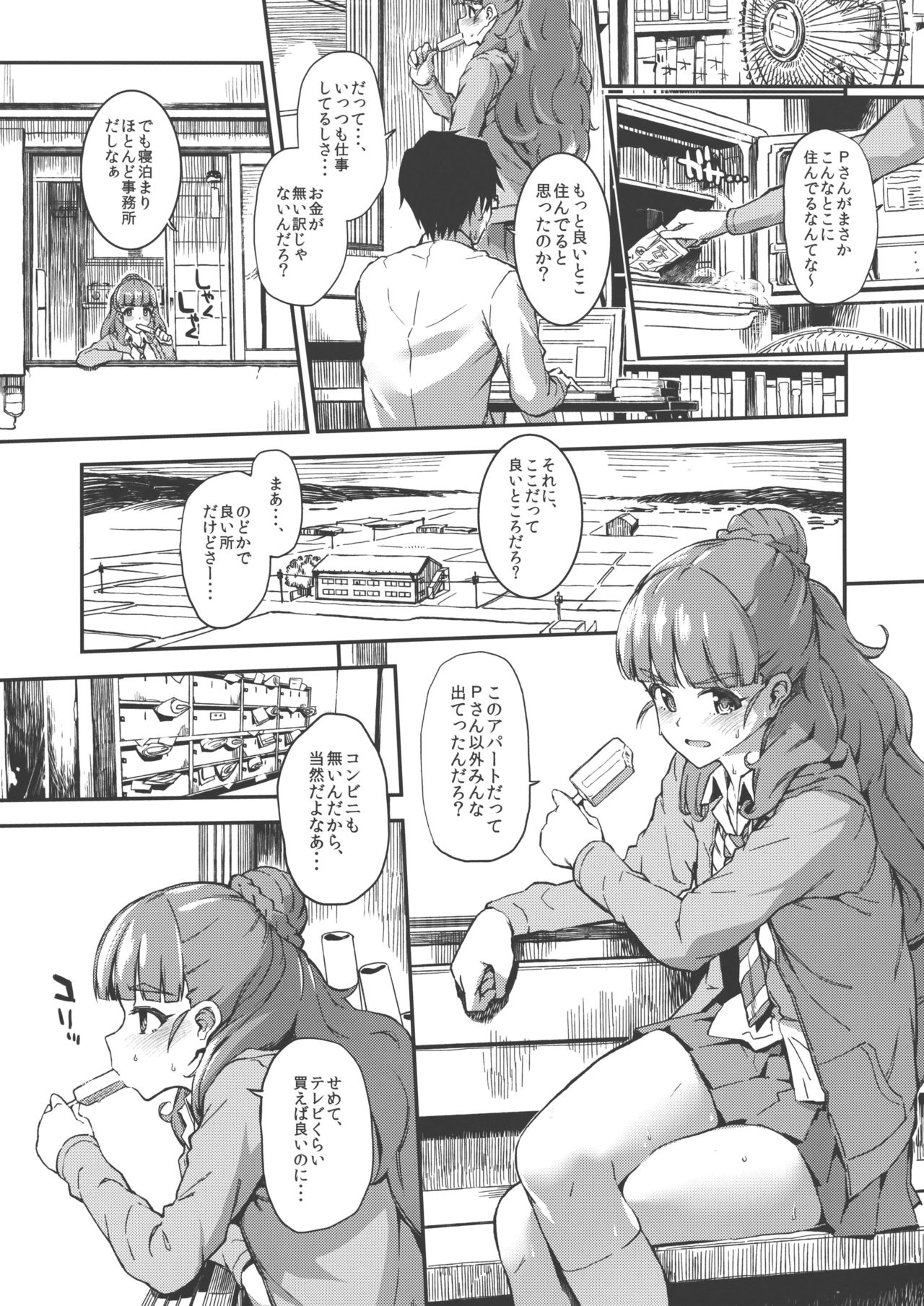 Sarani, Nao-chan to Asedaku de Suru Hon page 2 full
