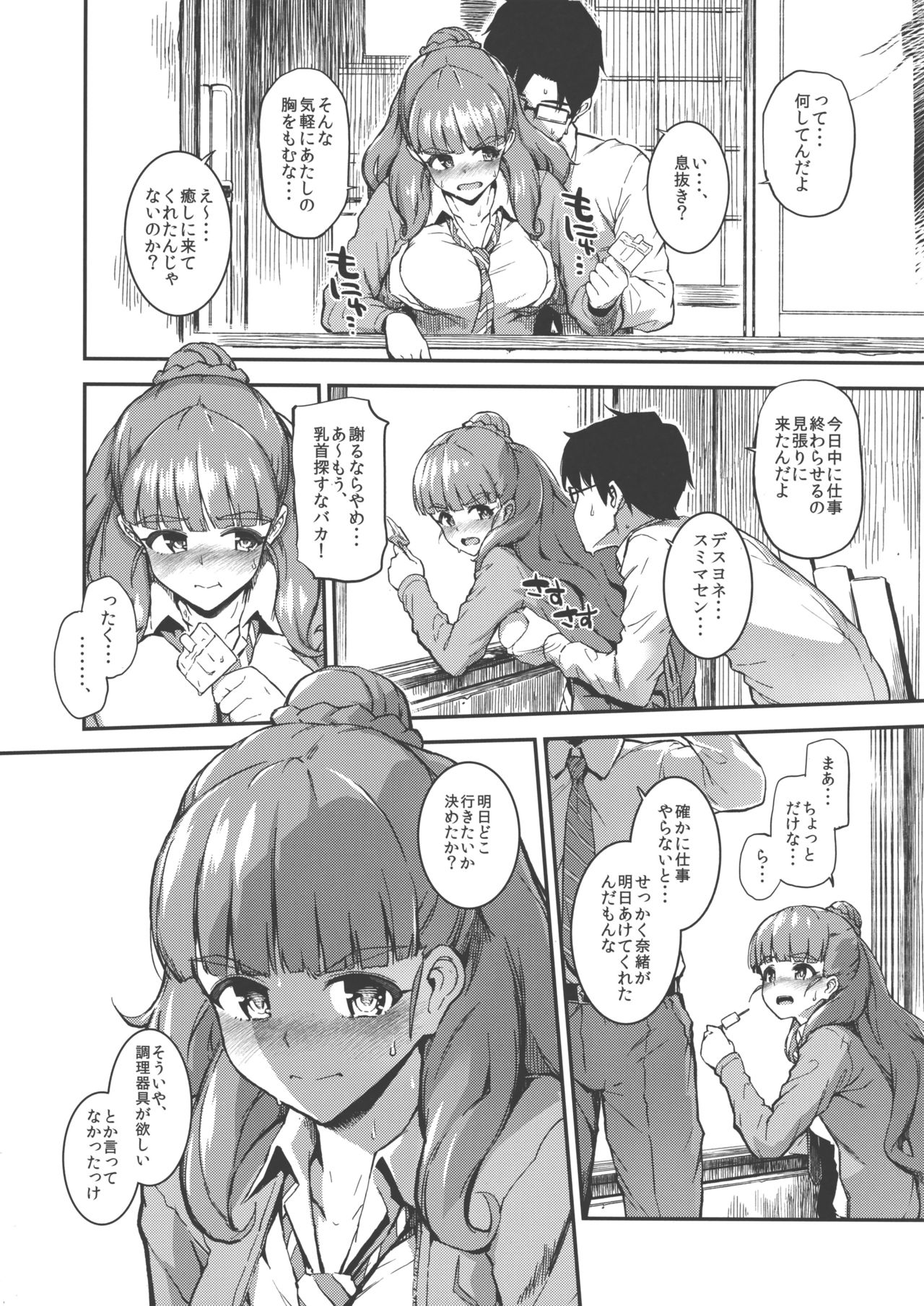 Sarani, Nao-chan to Asedaku de Suru Hon page 3 full