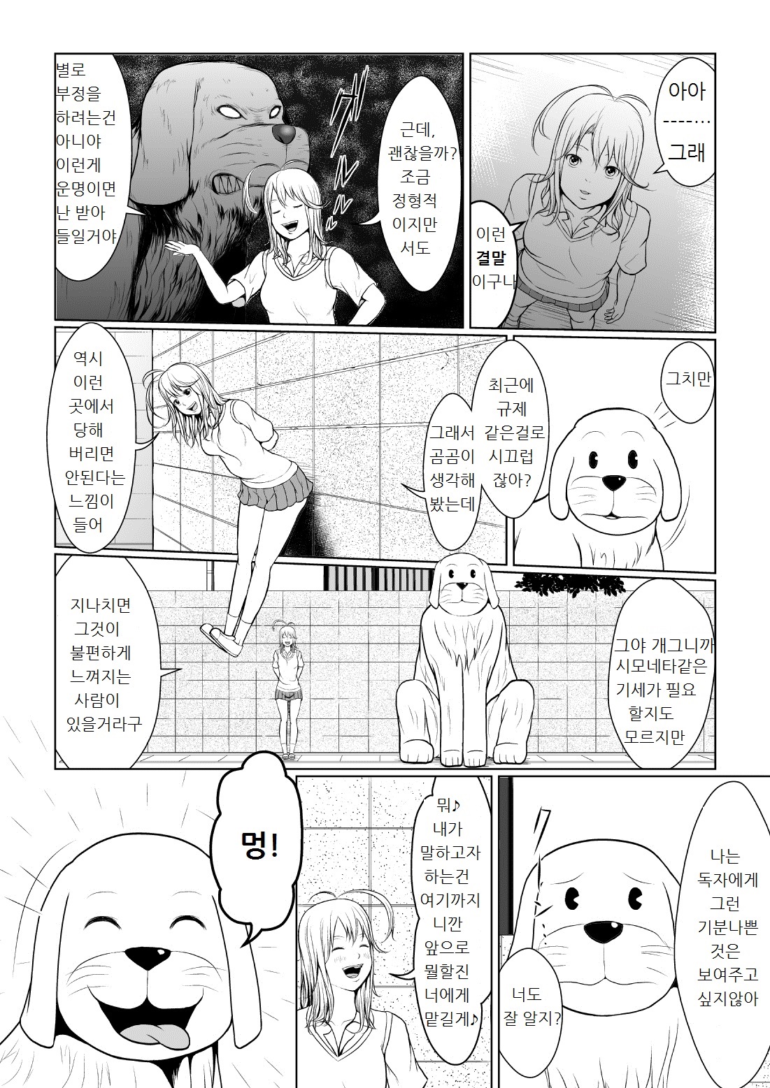 Ch. 7  Diamond dog page 4 full