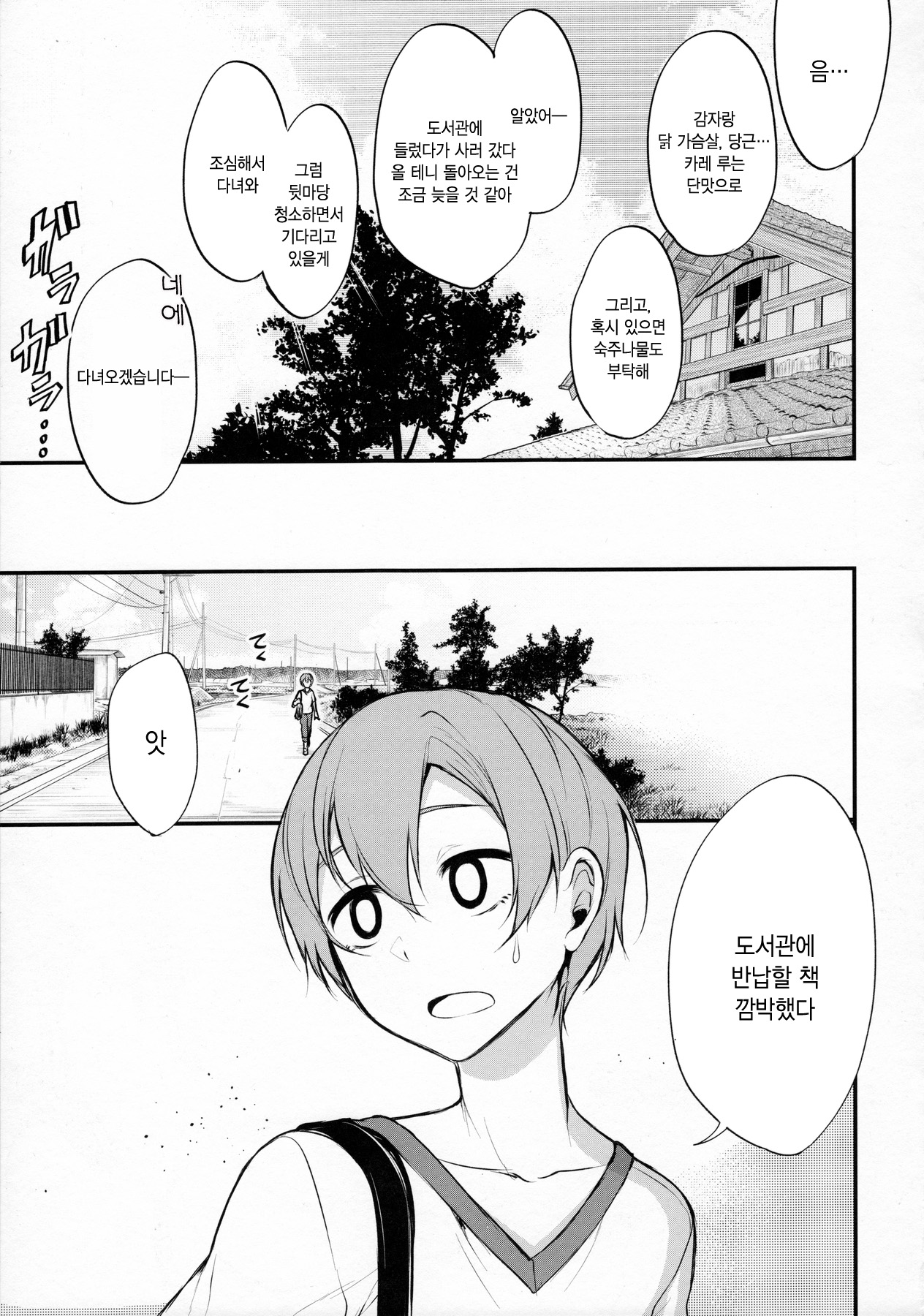 Ane Naru Mono 4 | 누이되는자 4 page 6 full