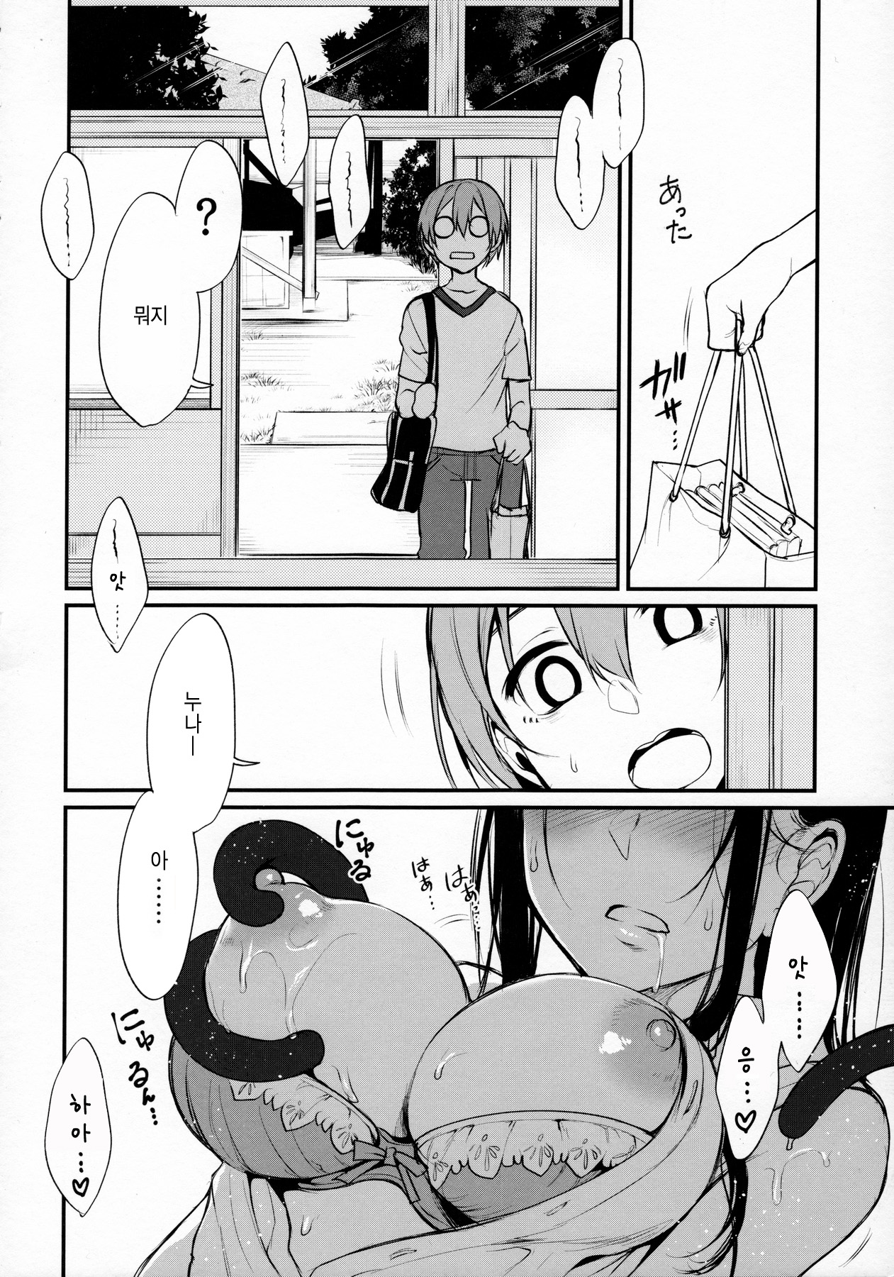 Ane Naru Mono 4 | 누이되는자 4 page 7 full