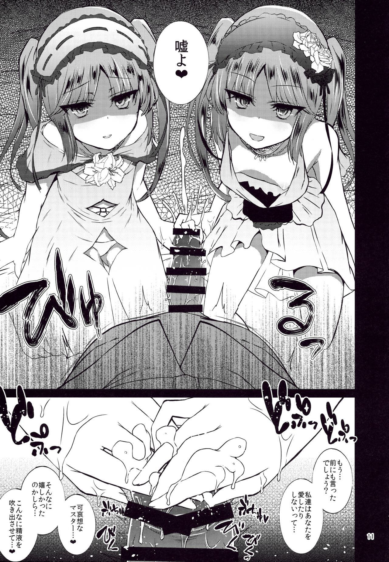 Megami no Itazura page 10 full