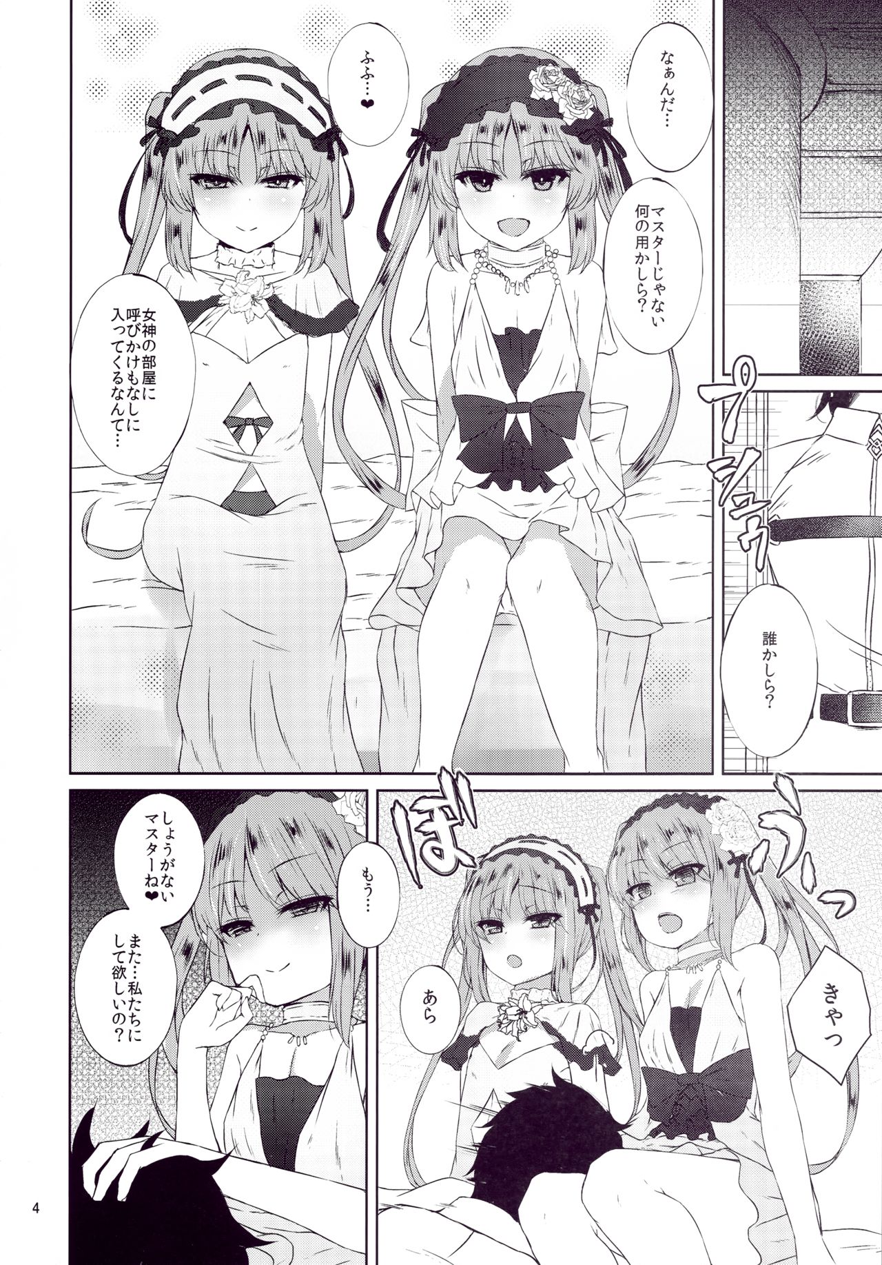 Megami no Itazura page 3 full