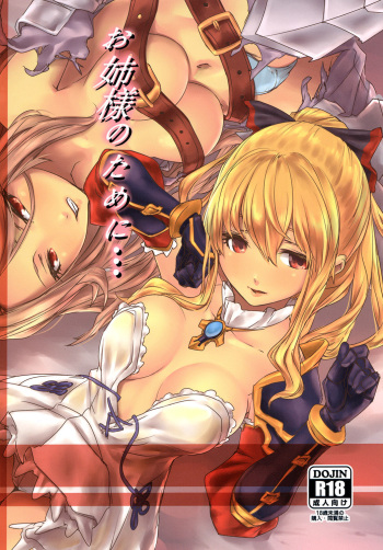Onee-sama no Tame ni... cover