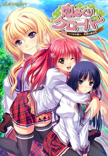 Koi Mekuri Clover ~Itsuka no Kimi e, Yakusoku no Ashita o~ cover