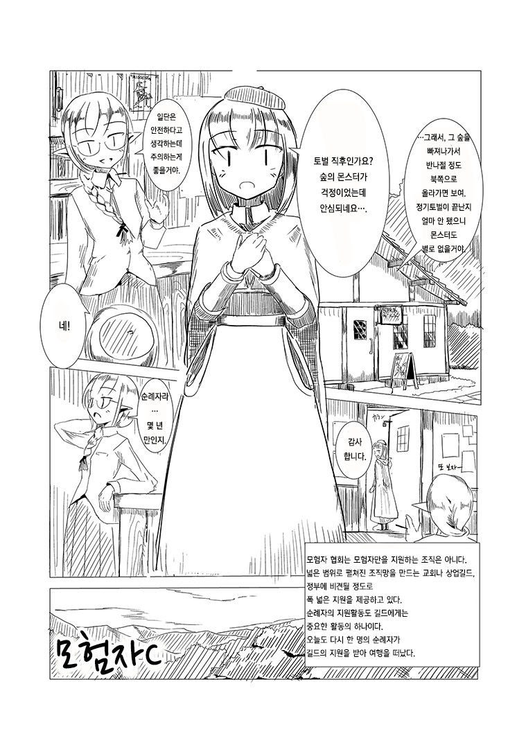 Boukensha C | 모험자 C page 2 full