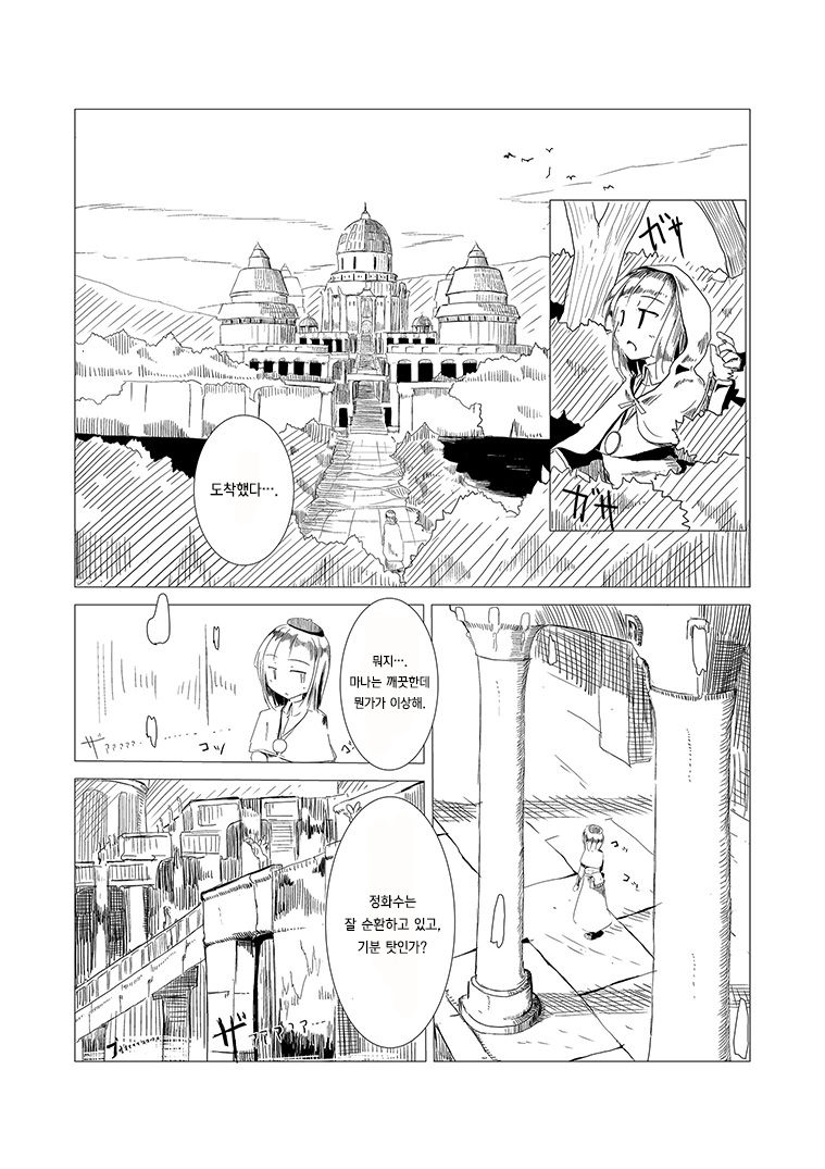 Boukensha C | 모험자 C page 3 full