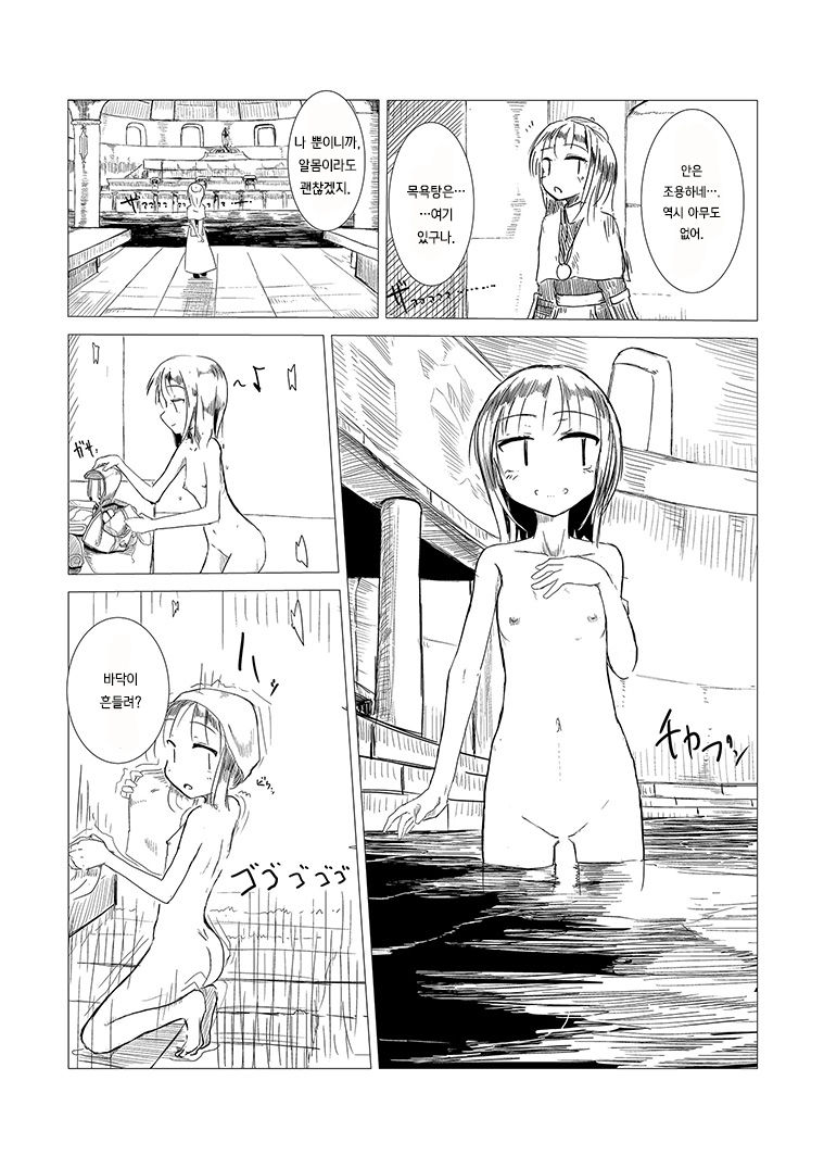 Boukensha C | 모험자 C page 4 full