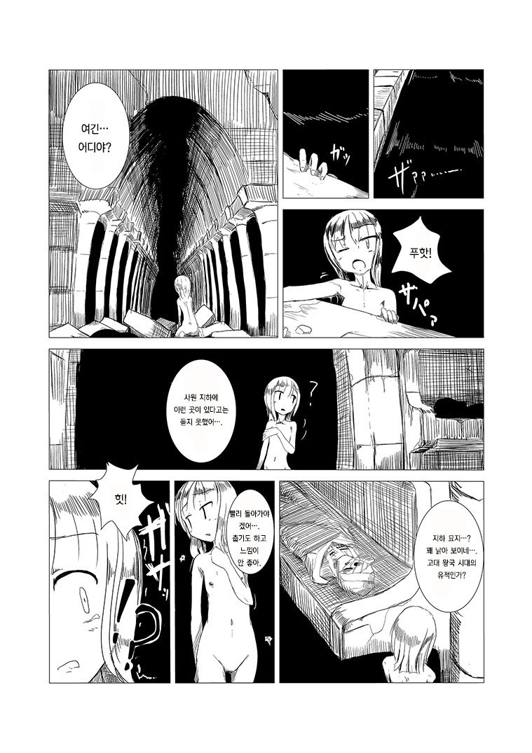 Boukensha C | 모험자 C page 6 full