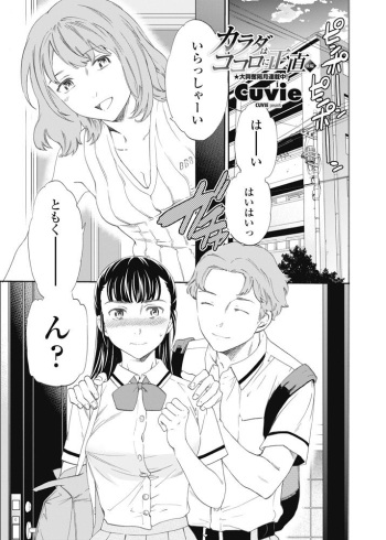 Karada wa Kokoro ni Shoujiki Kouhen cover