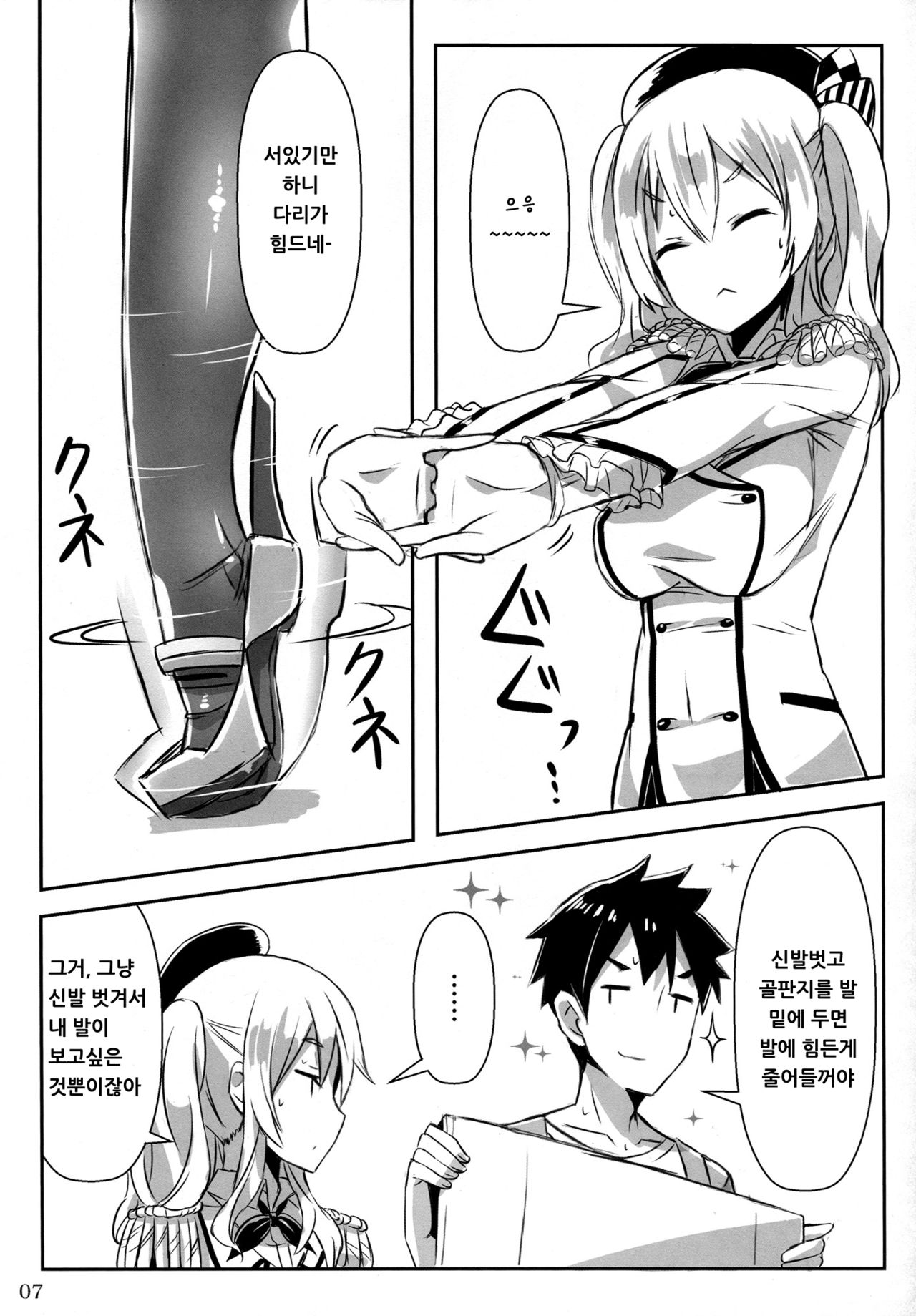 AshiFeti Sakka To Layer Kanojo. | 발 페티쉬 작가와 레이야 코스프레 그녀. page 7 full