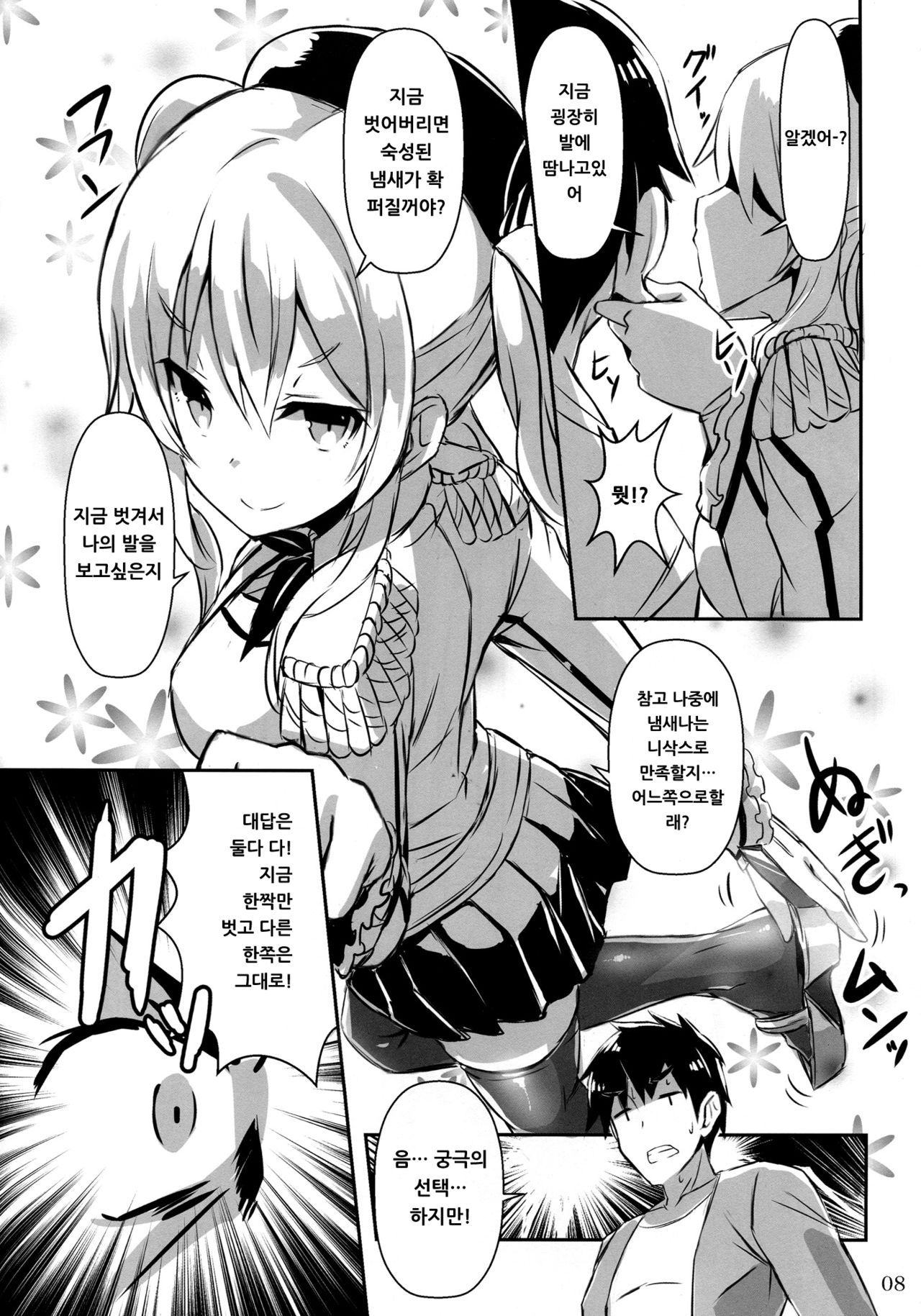 AshiFeti Sakka To Layer Kanojo. | 발 페티쉬 작가와 레이야 코스프레 그녀. page 8 full