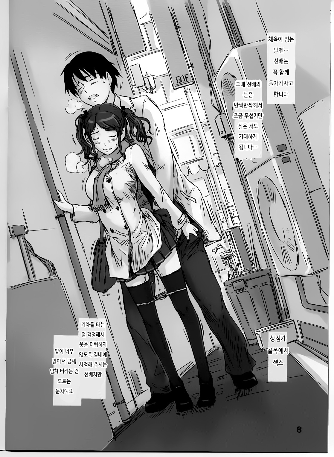 TETEO page 8 full