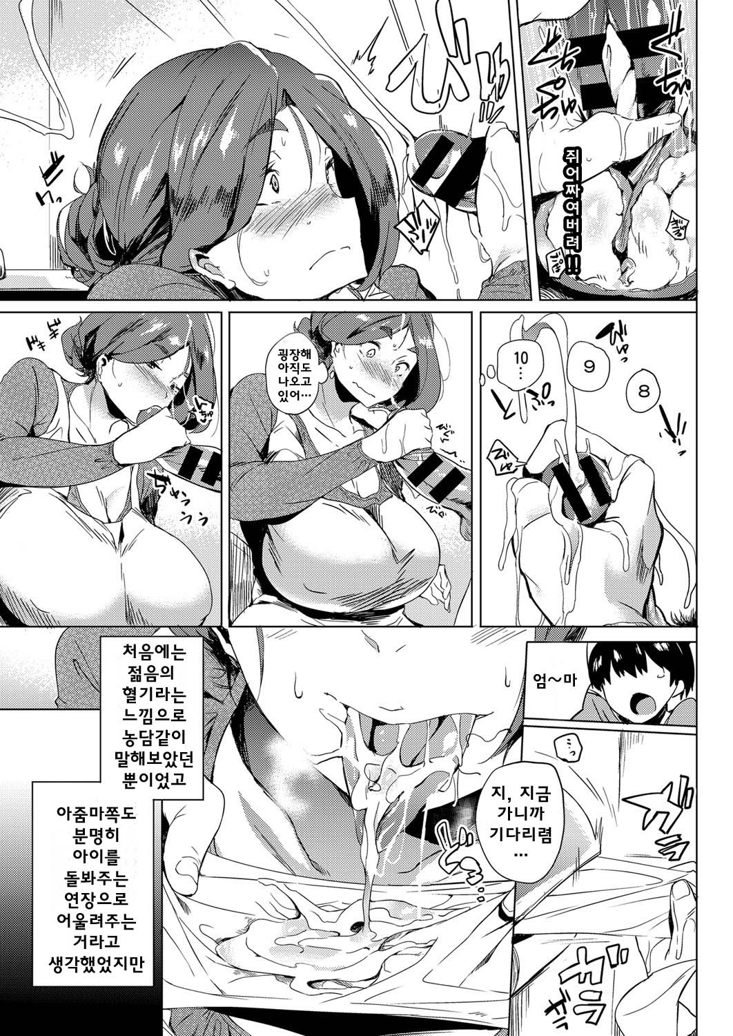 Oku-sama wa Onahole | 사모님은 오나홀 page 5 full
