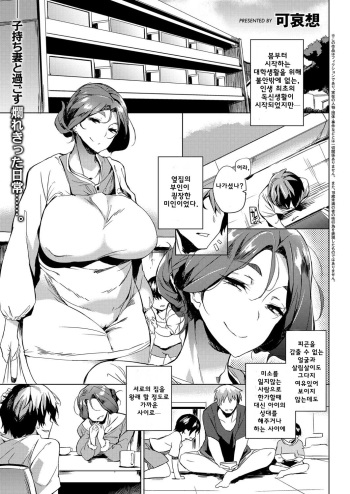 Oku-sama wa Onahole | 사모님은 오나홀 cover
