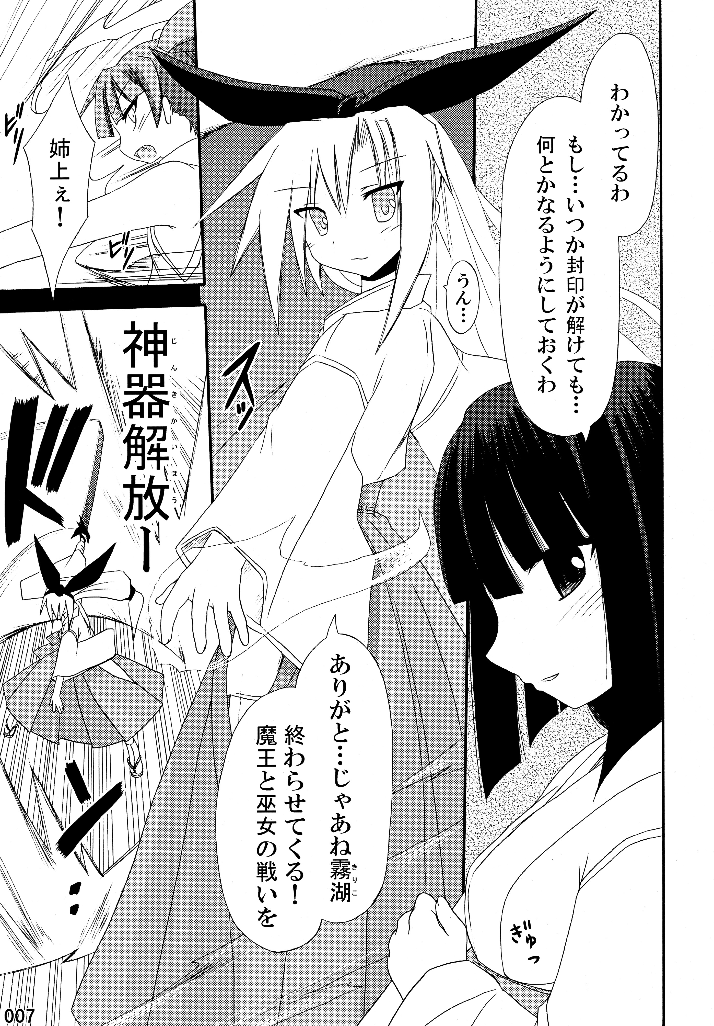 freeze Soushuuhen page 7 full