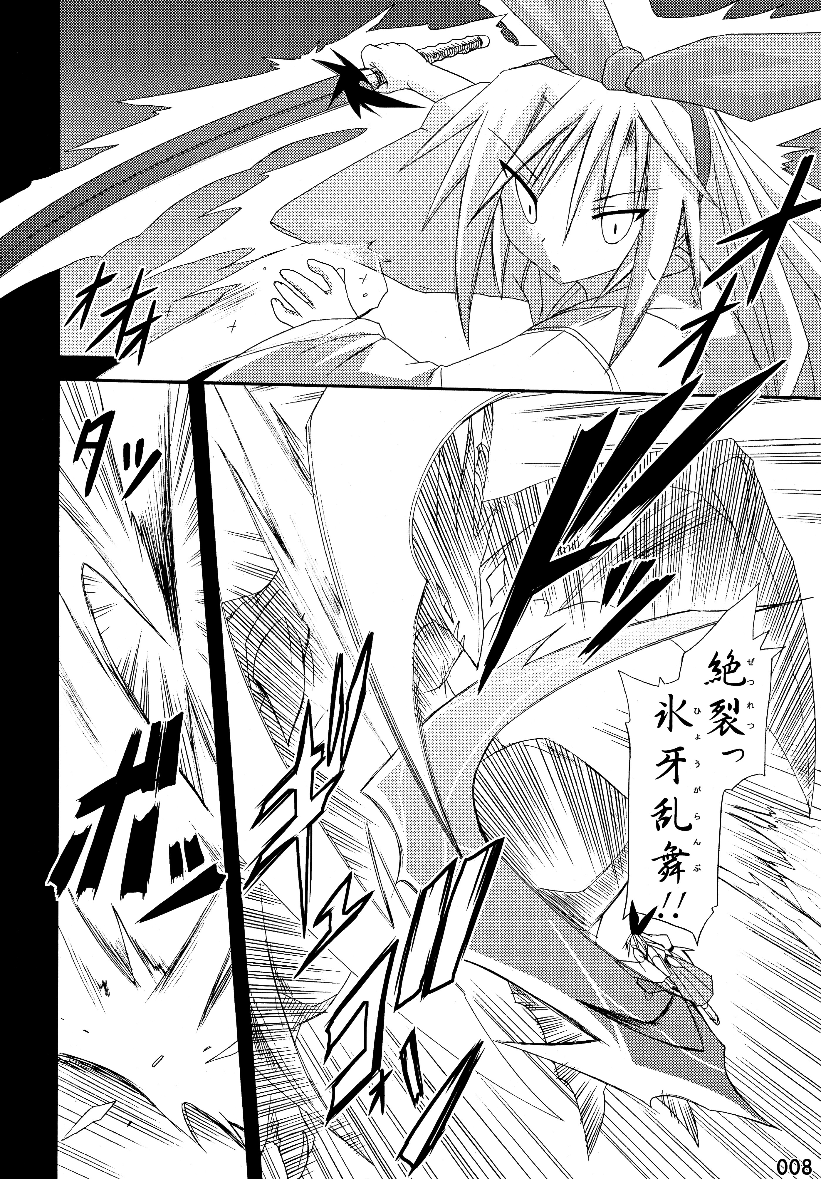 freeze Soushuuhen page 8 full