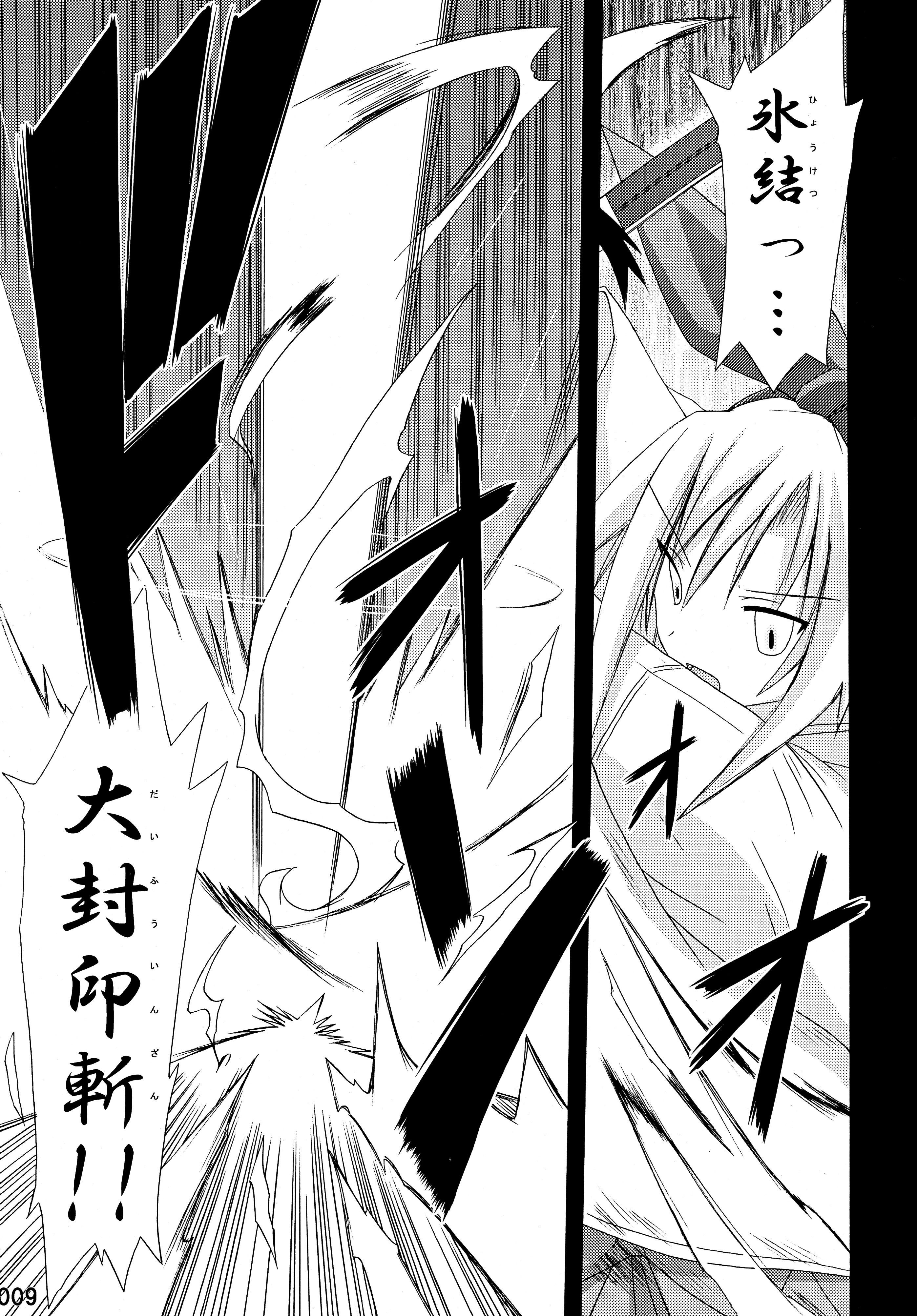 freeze Soushuuhen page 9 full