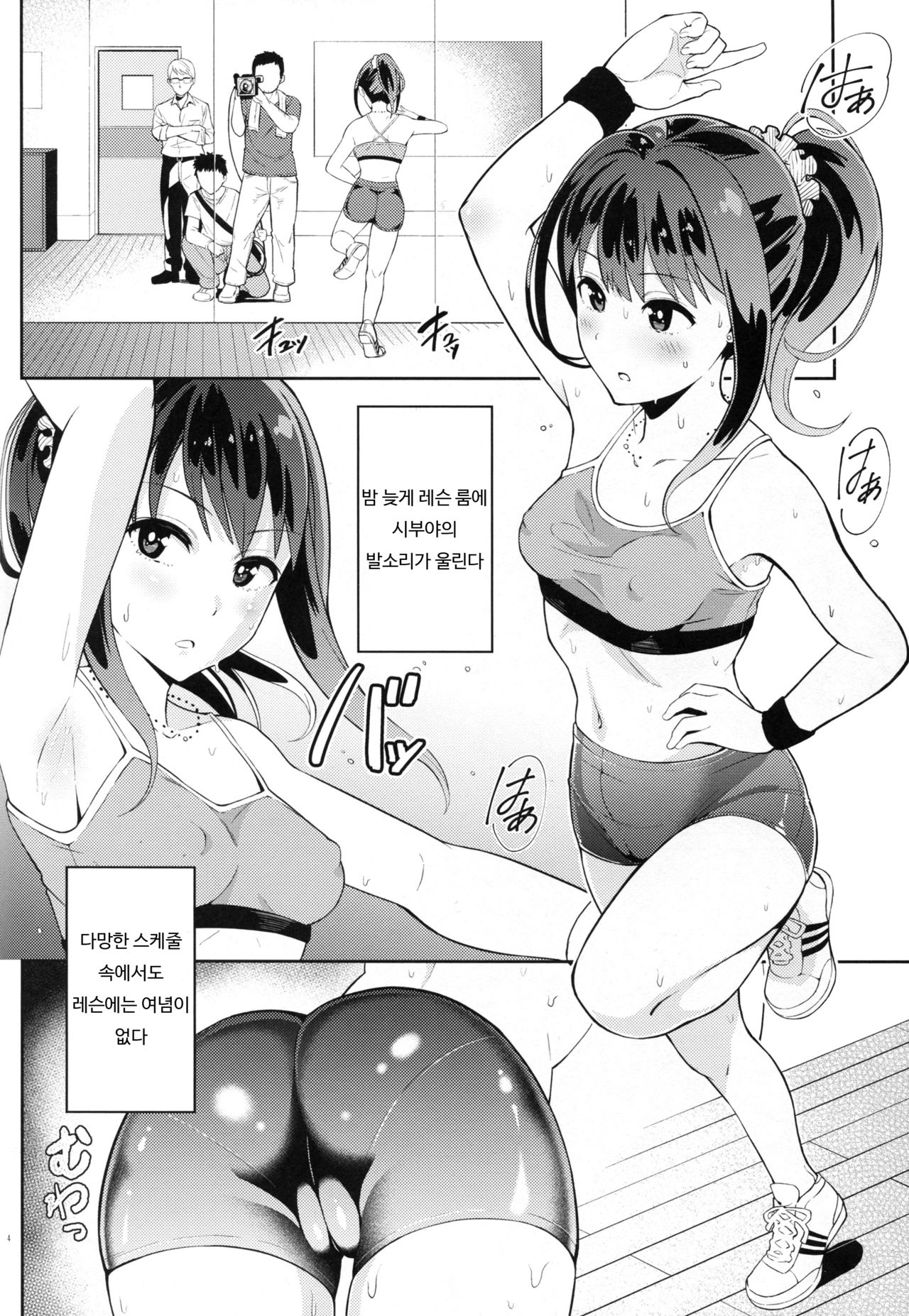 Micchaku Shuzai Document Shibuya Rin Idol no Sugao | 밀착취재 다큐멘트리 시부야 린 아이돌의 본모습 page 4 full