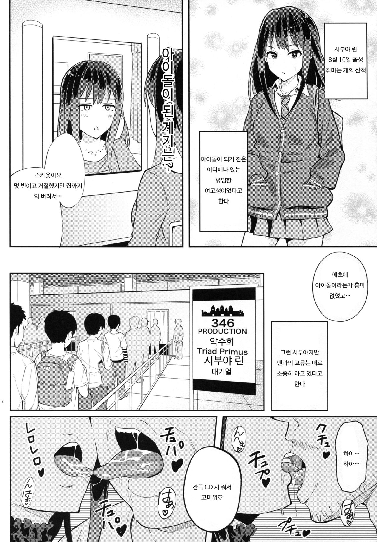 Micchaku Shuzai Document Shibuya Rin Idol no Sugao | 밀착취재 다큐멘트리 시부야 린 아이돌의 본모습 page 8 full