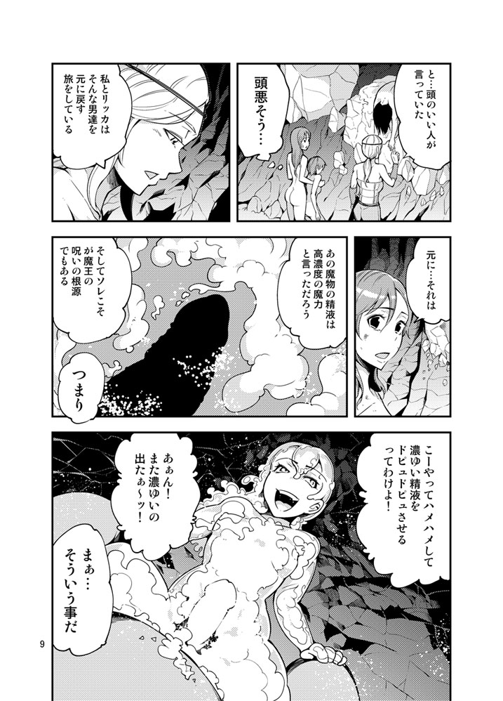 QO - Monster Sex. page 10 full