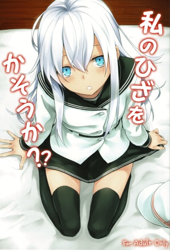 Watashi no Hiza o Kasouka? | Shall I Lend You My Lap? cover
