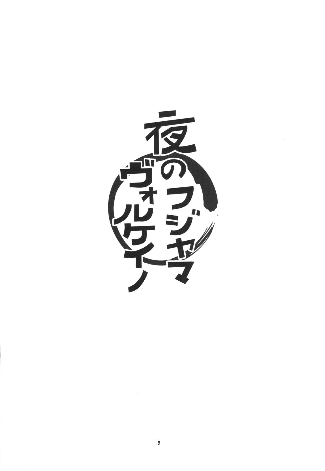 Yoru no Fujiyama Volcano page 4 full