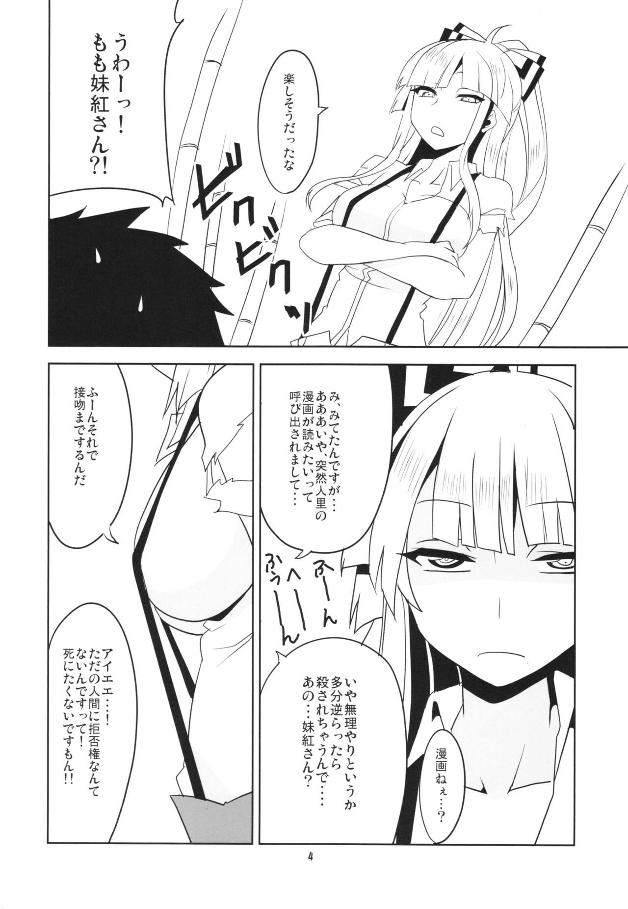 Yoru no Fujiyama Volcano page 6 full