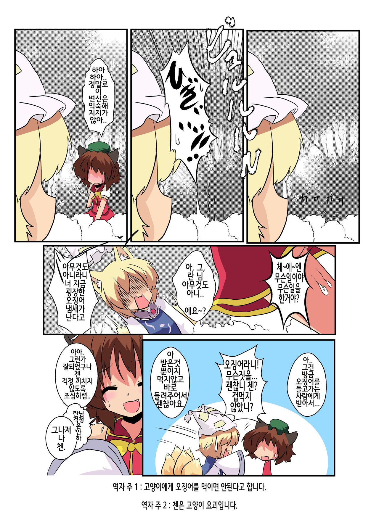 Touhou TS Monogatari ~Ran Hen~ page 5 full