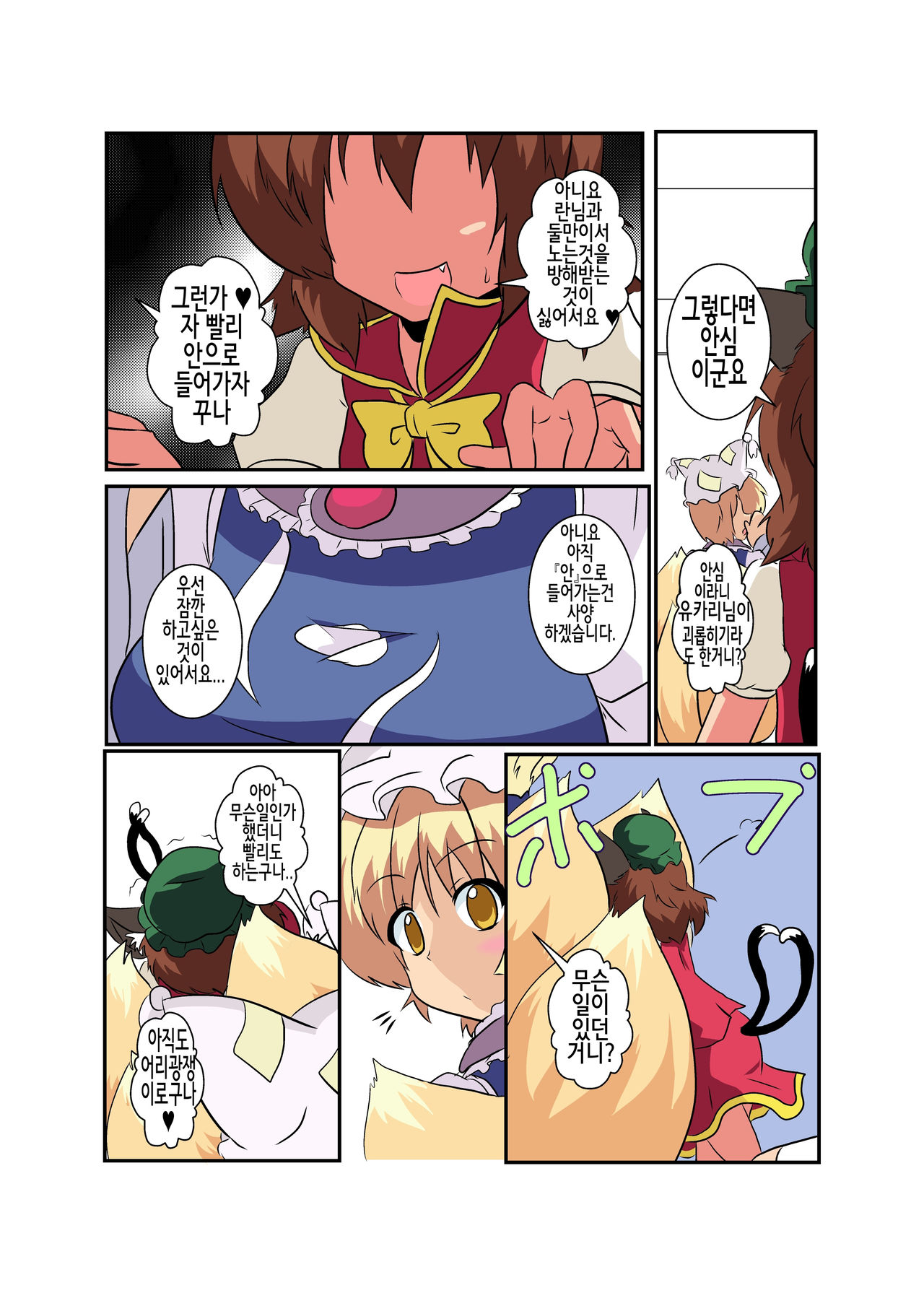Touhou TS Monogatari ~Ran Hen~ page 7 full