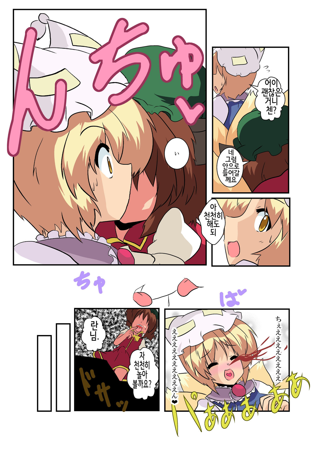 Touhou TS Monogatari ~Ran Hen~ page 9 full