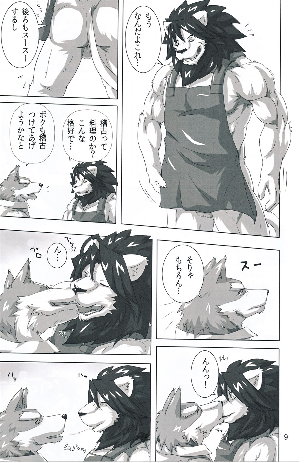Chairoi Tategami 2 page 8 full